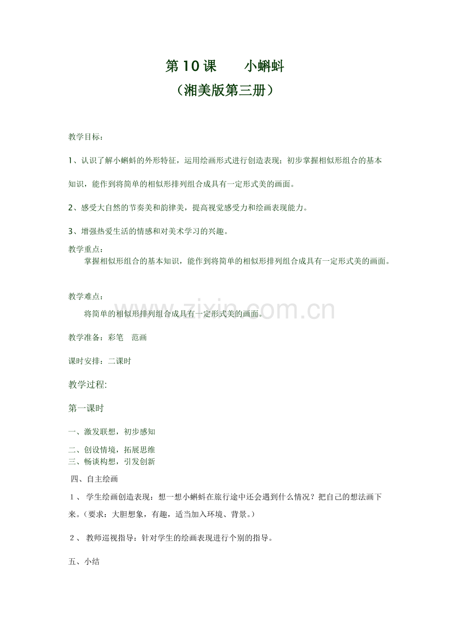 蝌蚪简案文档.doc_第1页