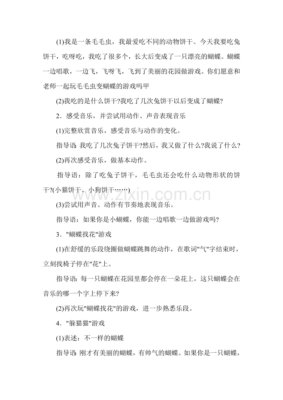 幼儿园中班韵律游戏：毛毛虫变蝴蝶.doc_第2页