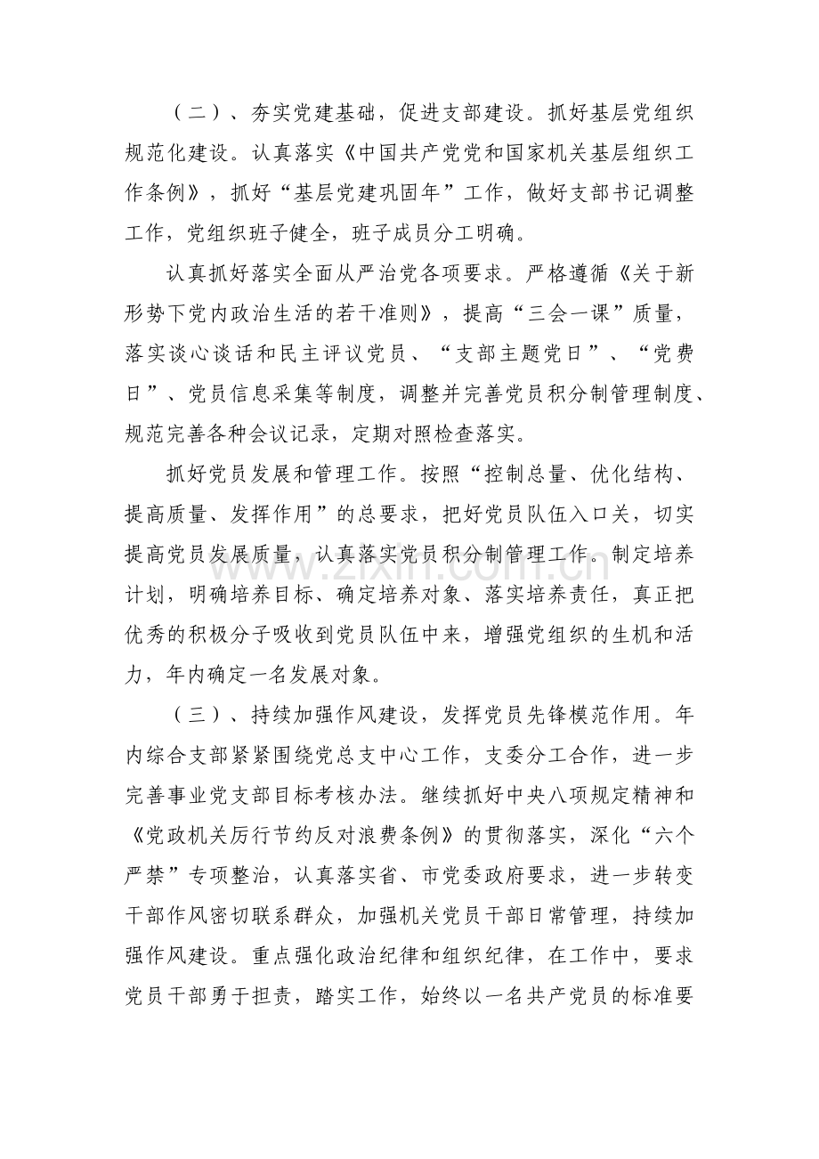 示范党支部特色与成效范文五篇.pdf_第2页