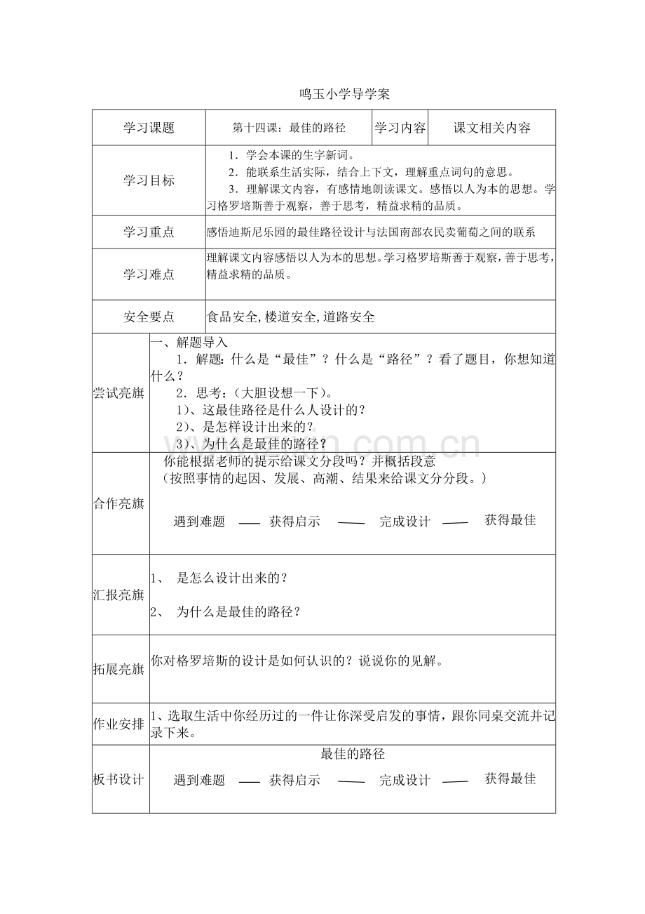 鸣玉小学导学案最佳路径蒲中于.doc_第1页