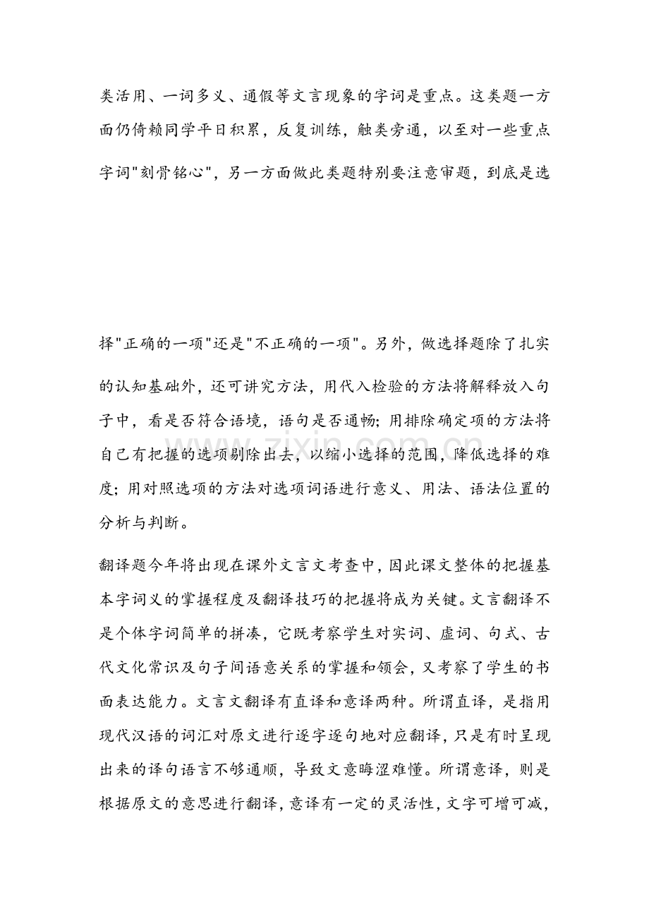 中考课外文言文孙立晶.docx_第2页