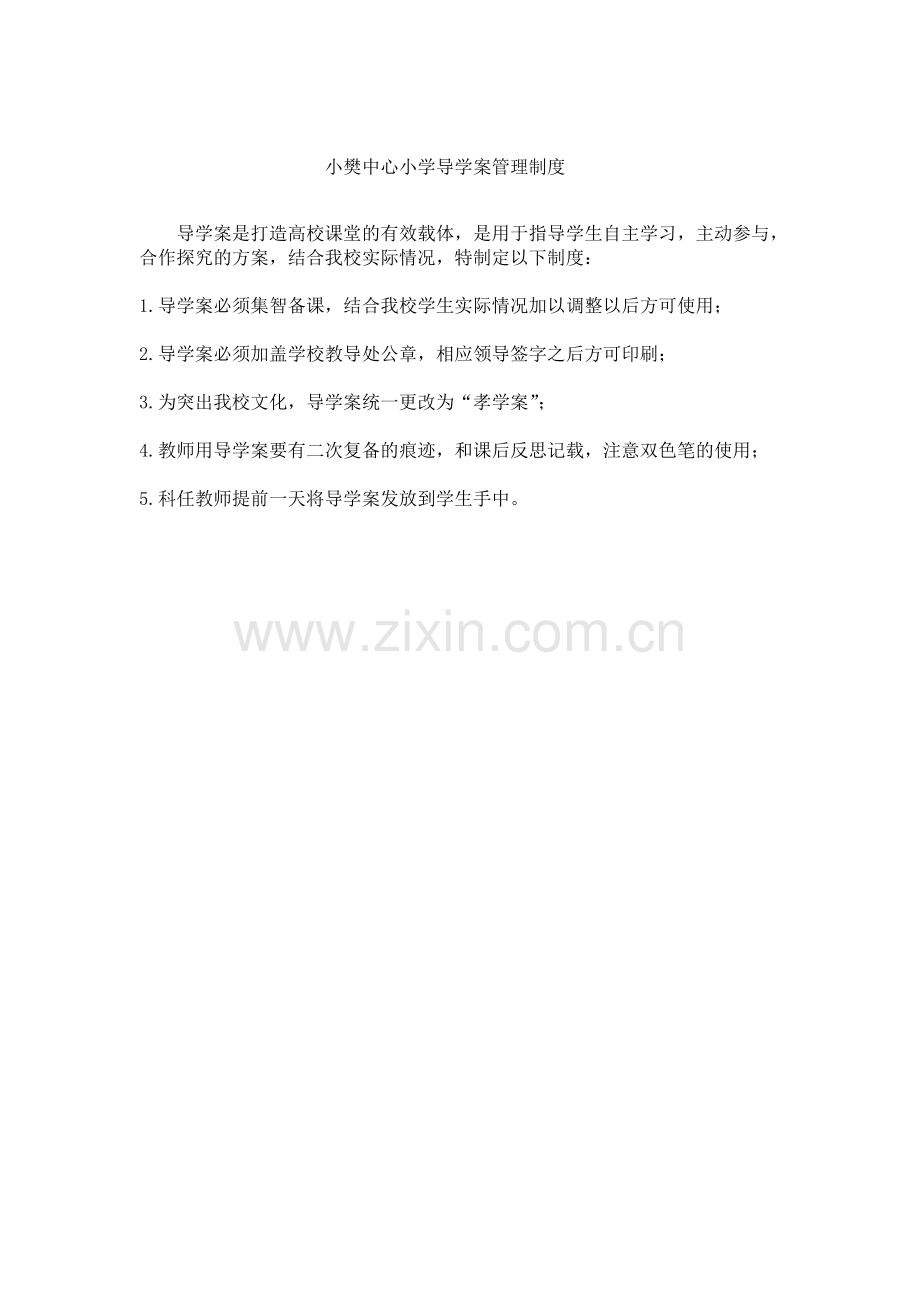 导学案管理制度.doc_第1页