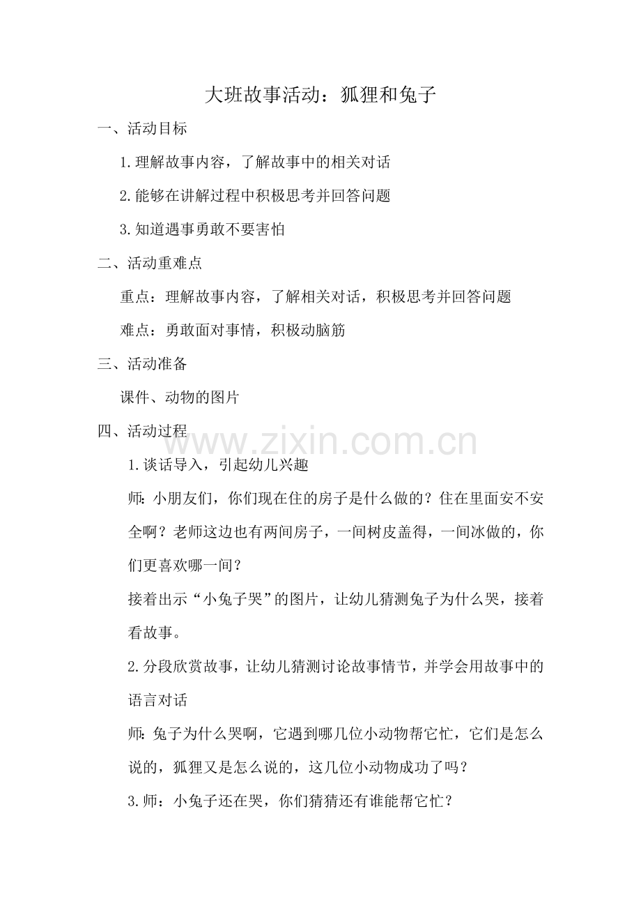 狐狸和兔子.doc_第1页