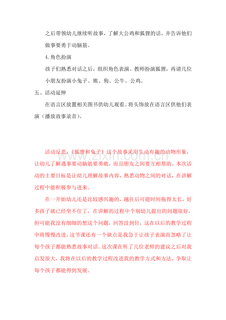 狐狸和兔子.doc_第2页