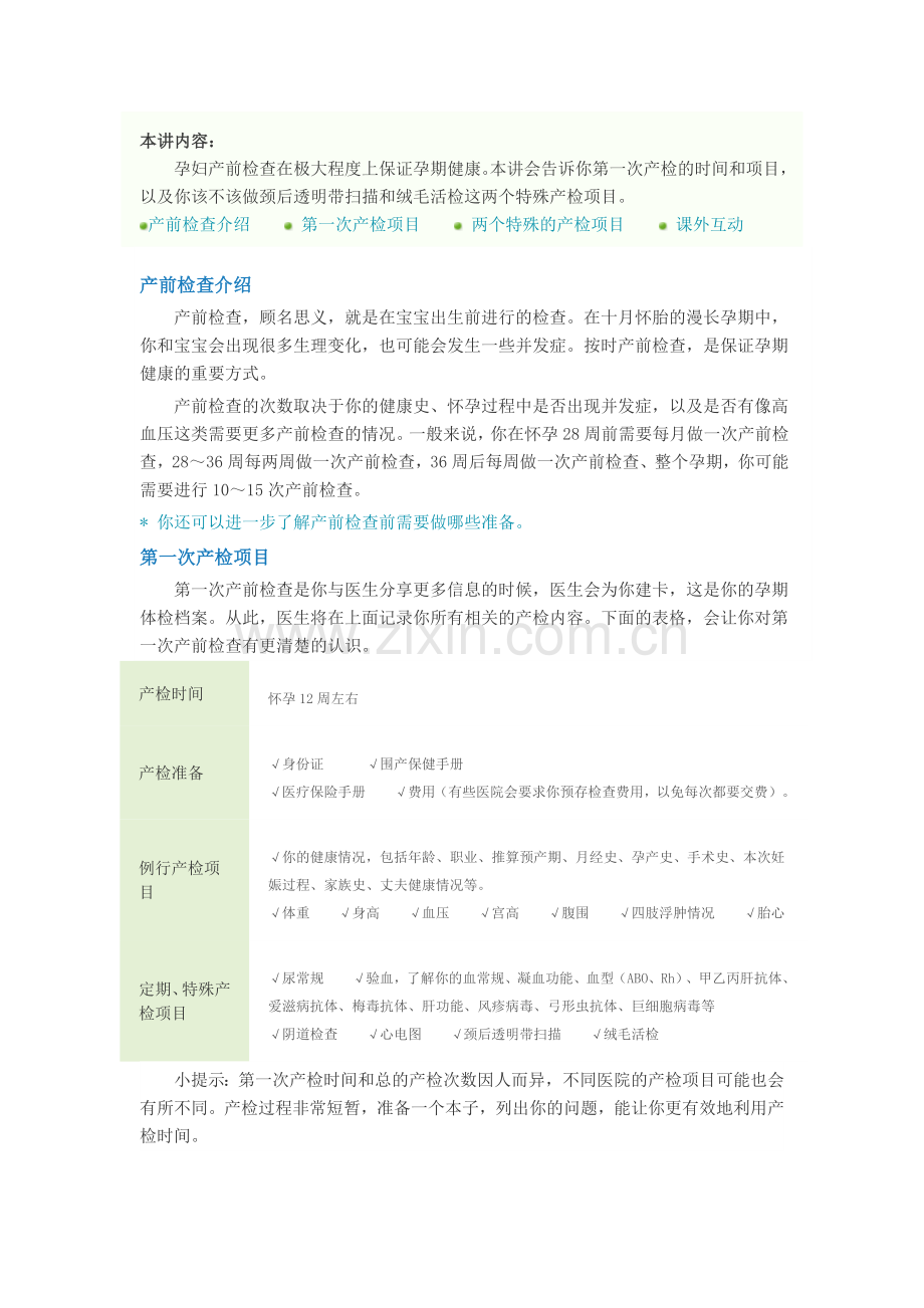 第一次产检.doc_第1页