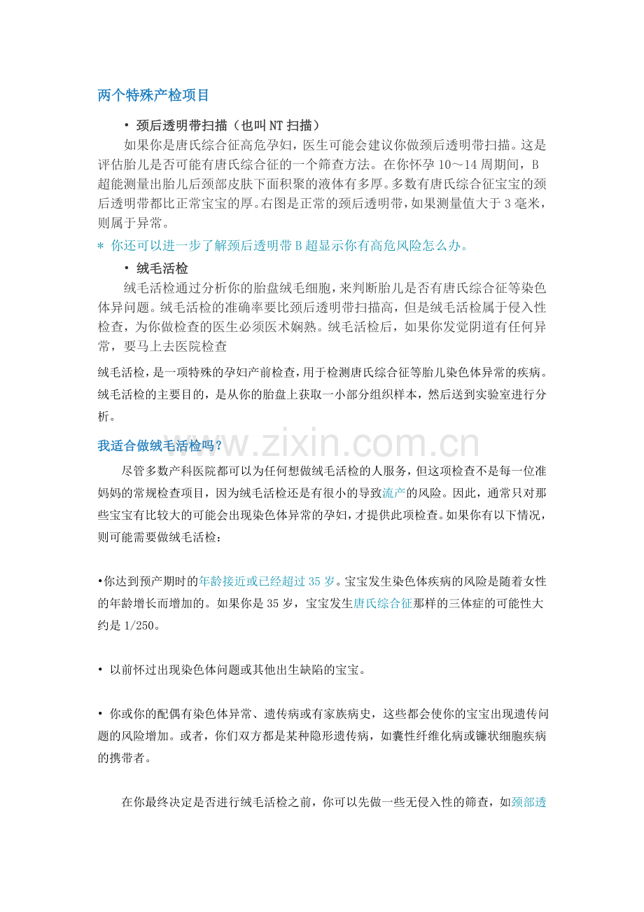 第一次产检.doc_第2页