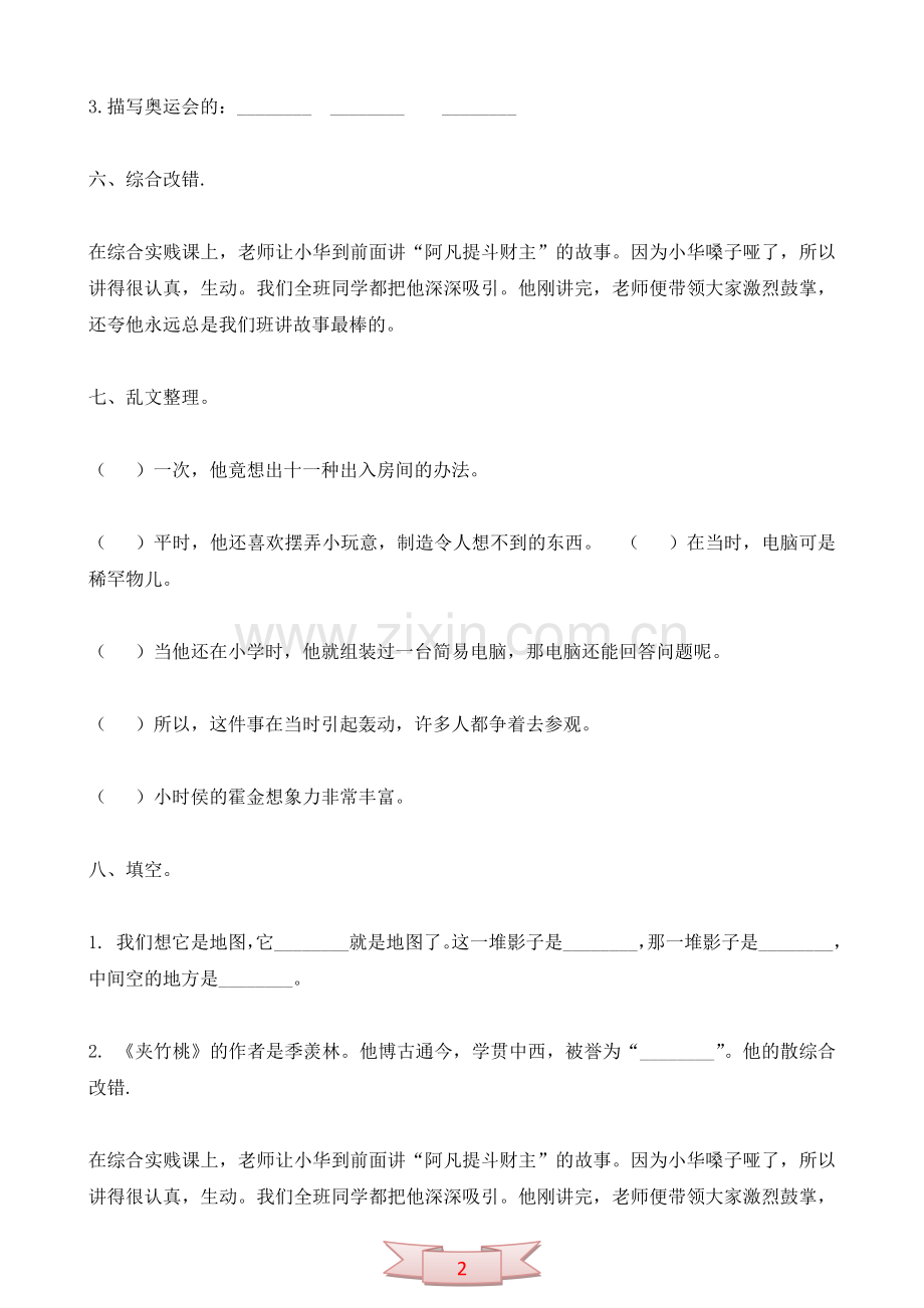 教科版语文六年级下册单元测试题第七单元.doc_第2页