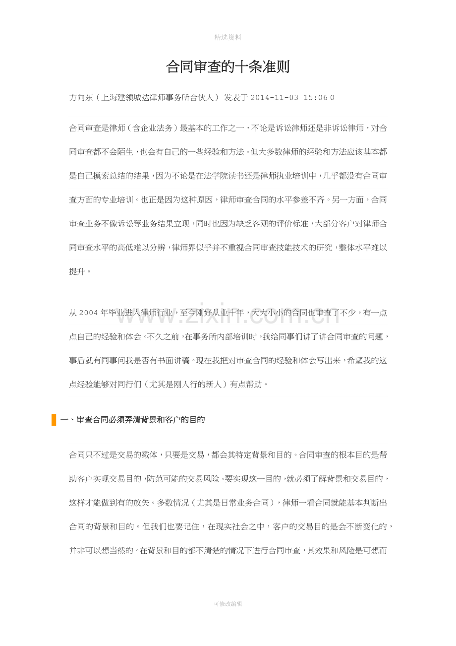 合同审查的十条准则.docx_第1页