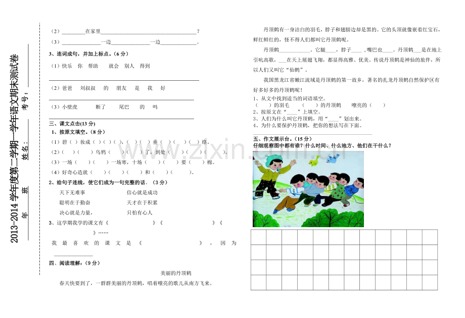 铁林一年语文.doc_第2页