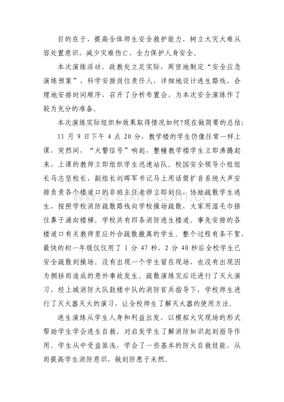 小学119消防日活动简报三篇.pdf_第2页