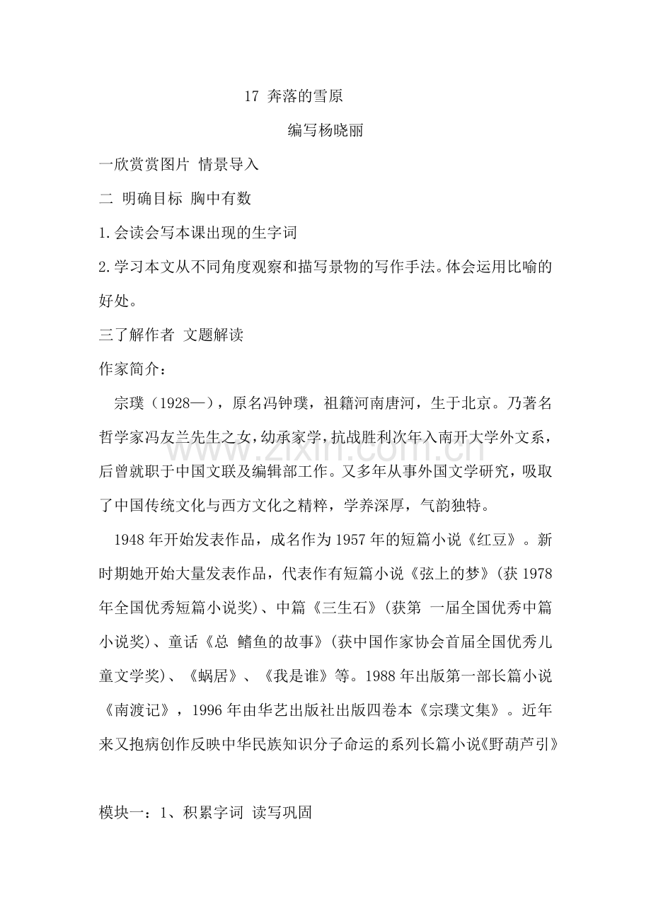 奔落的雪原.docx_第1页