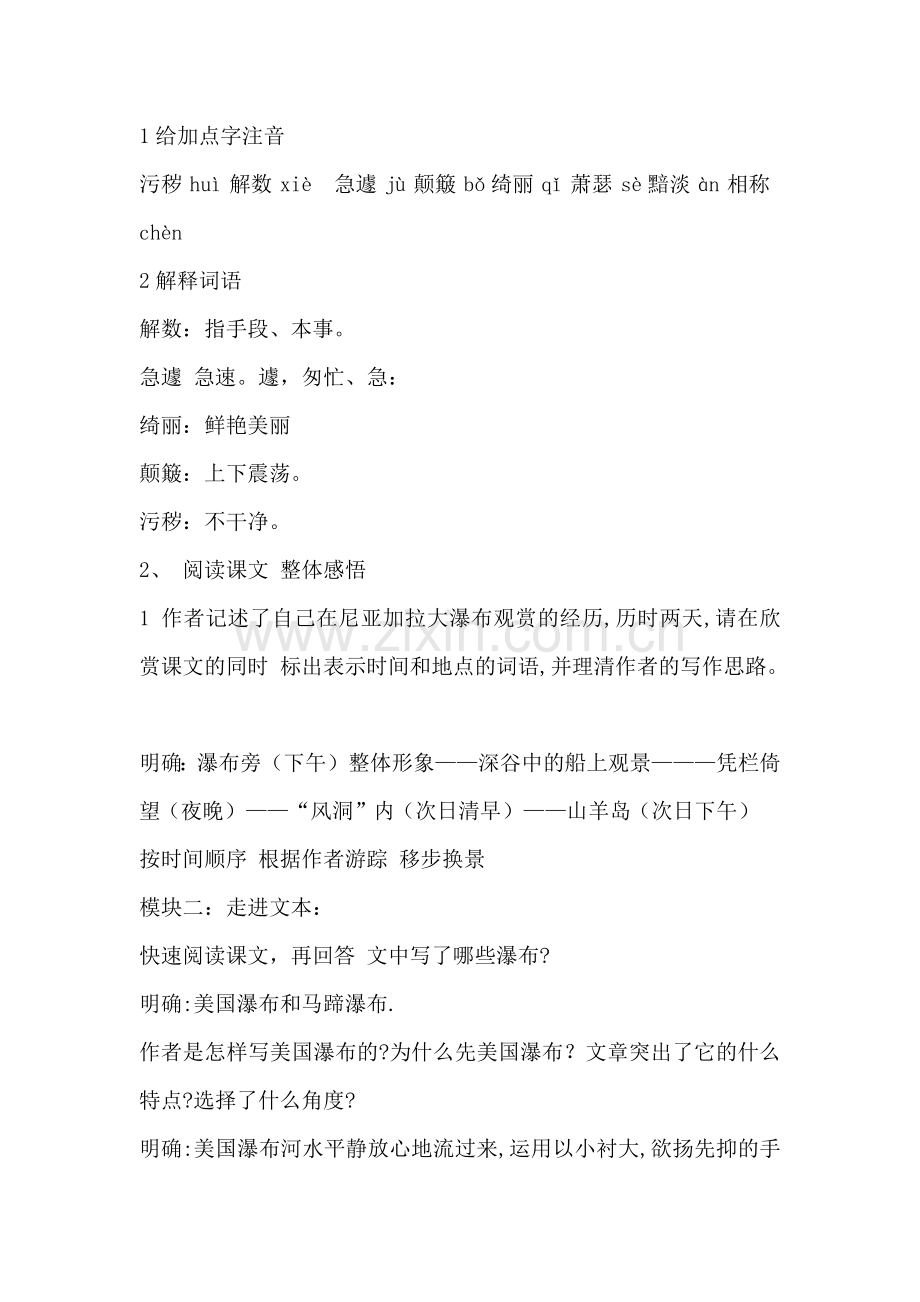 奔落的雪原.docx_第2页