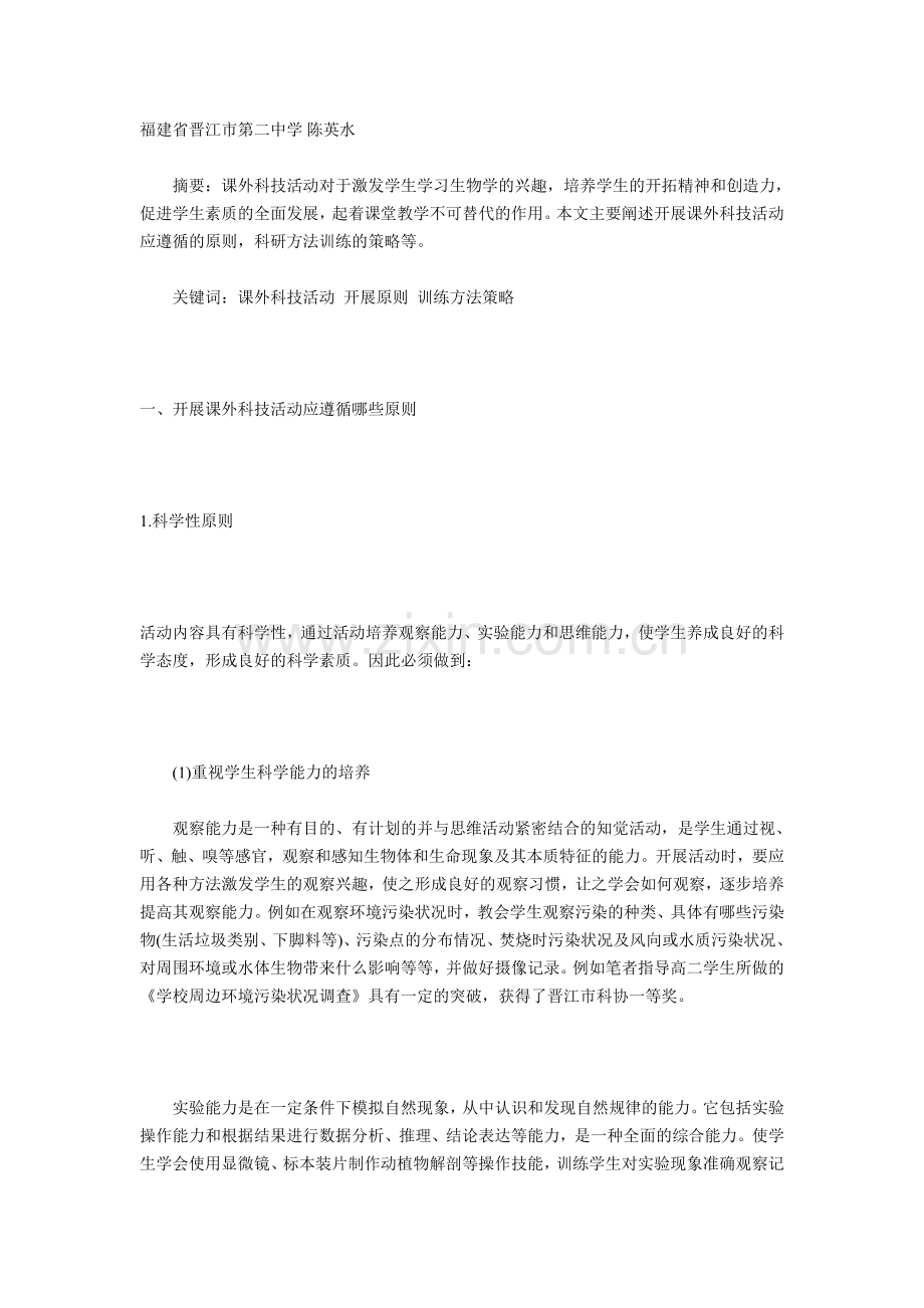 福建省晋江市第二中学.doc_第1页