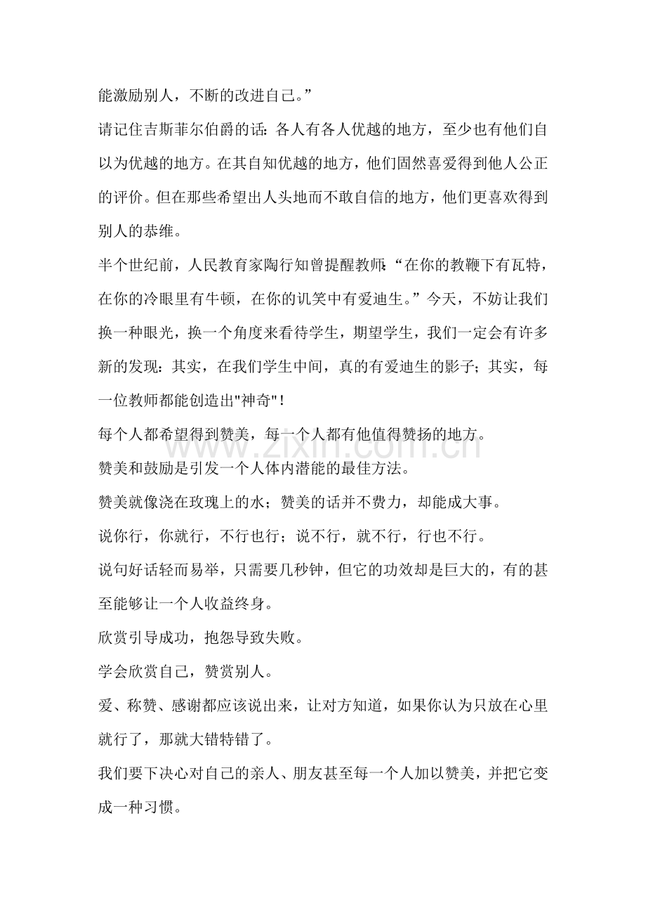 罗森塔尔效应给我们的启示.doc_第2页