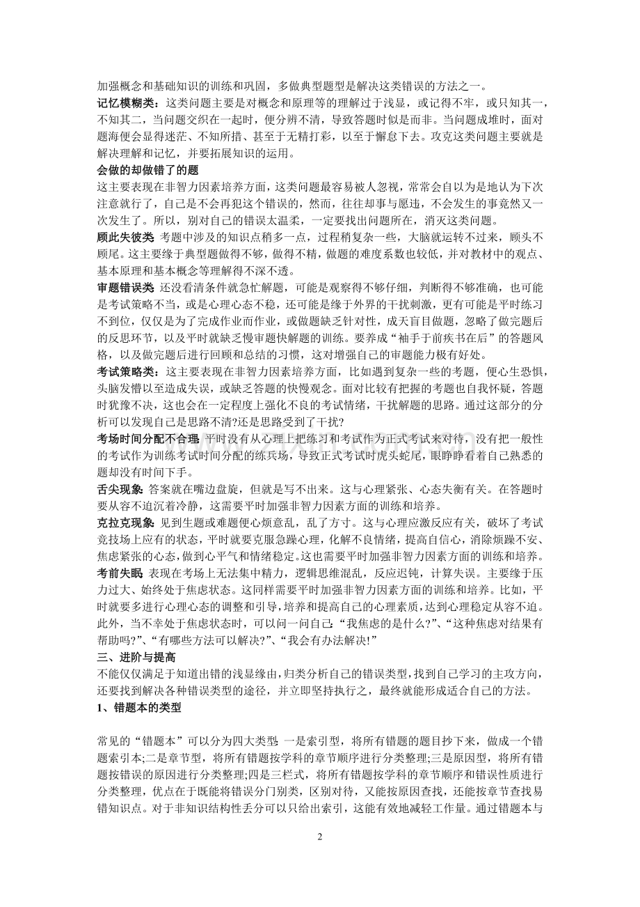 错题本的正确使用方式及窍门.docx_第2页