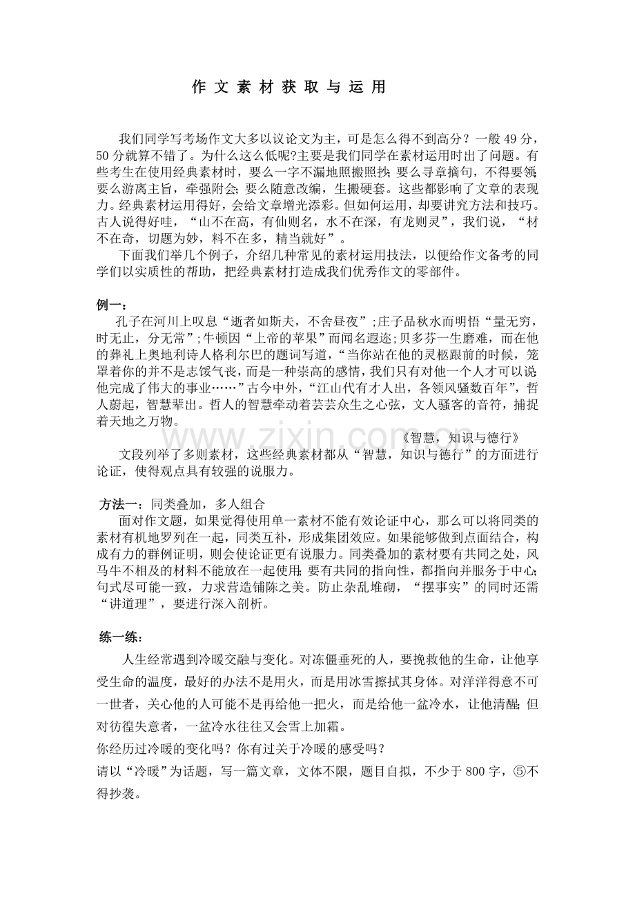 敢于说出“我认为”——论点与论据.doc_第1页