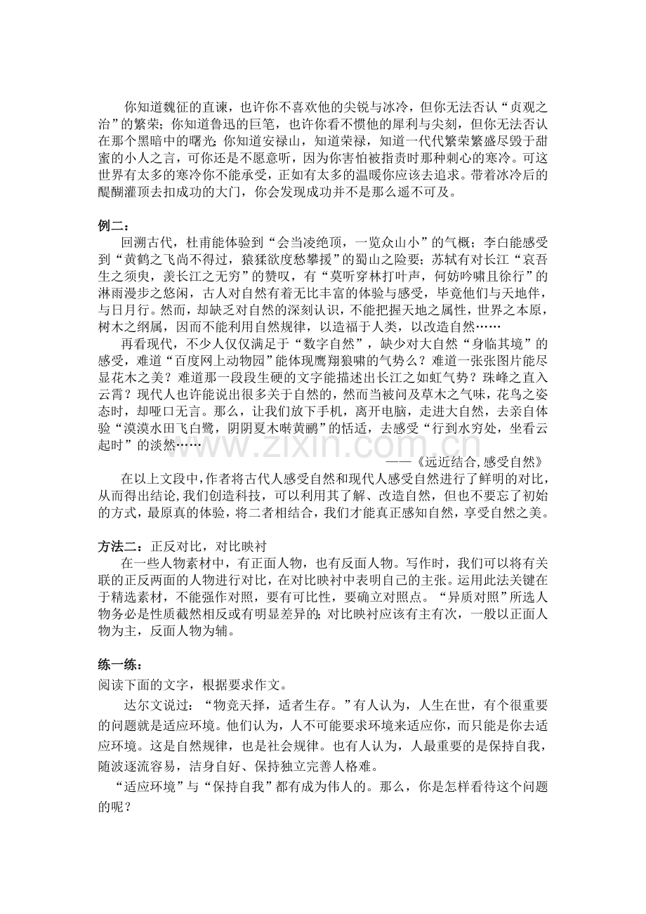 敢于说出“我认为”——论点与论据.doc_第2页
