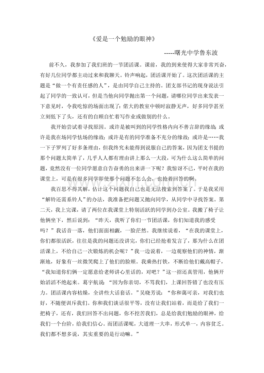 爱是一个勉励的眼神.doc_第1页