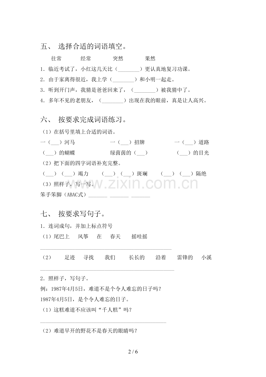 部编版二年级语文上册期末考试卷(完美版).doc_第2页