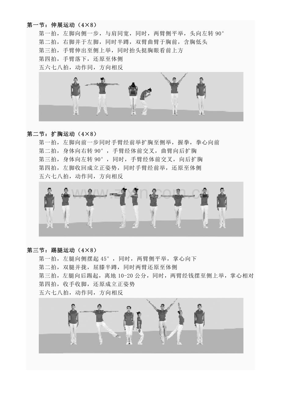 第九套广播操图解.doc_第2页