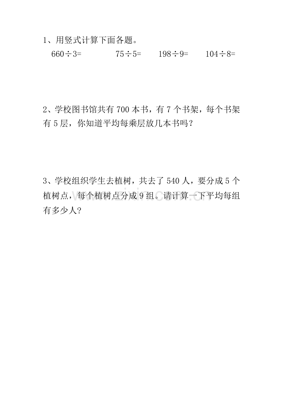连除问题练习.doc_第1页