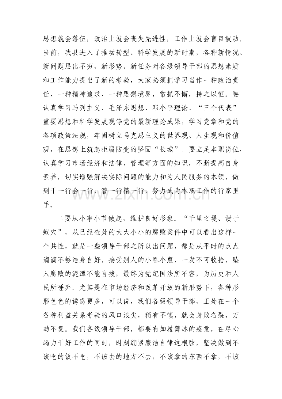 廉洁谈话被谈话人意见范文(11篇).pdf_第2页