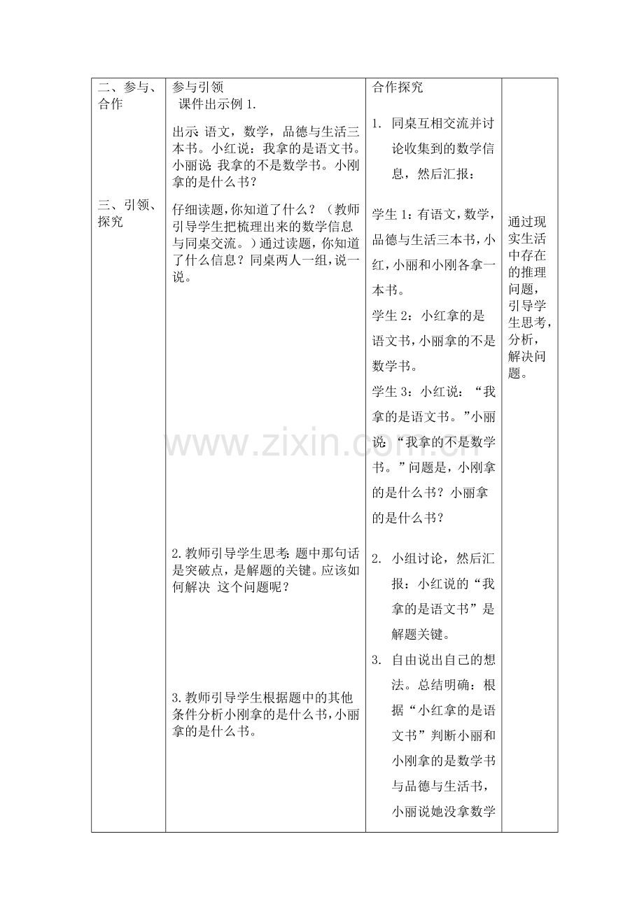 小学数学人教二年级数学广角(推理一).docx_第2页
