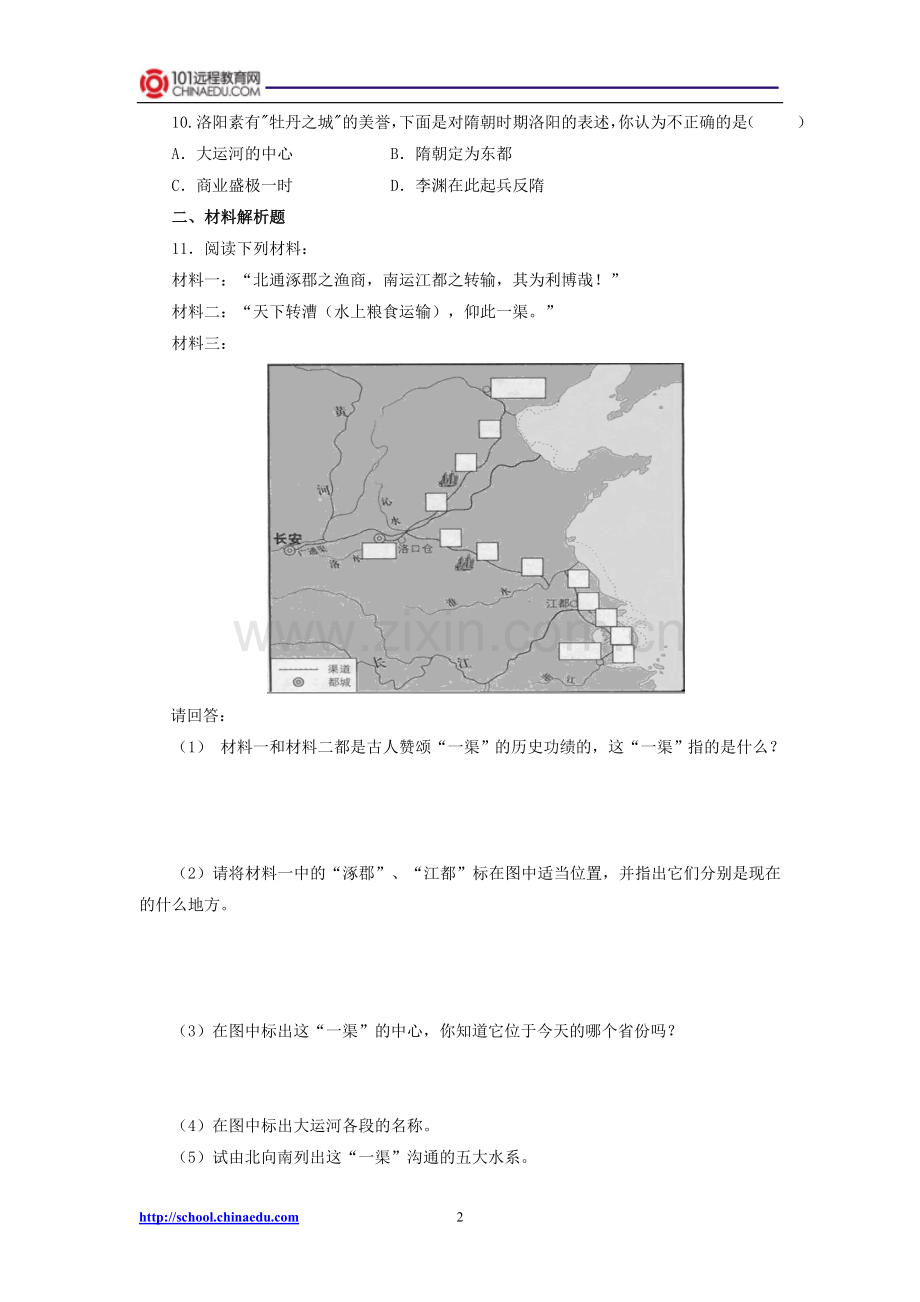 第一课繁盛一时的隋唐检测题.doc_第2页