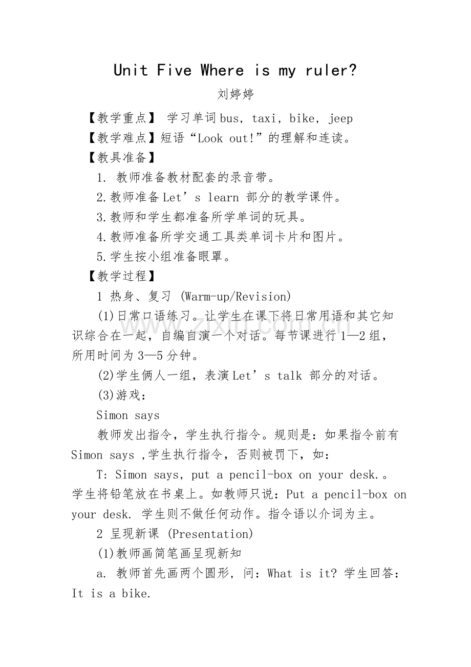 UnitFiveWhereismyruler.doc_第1页