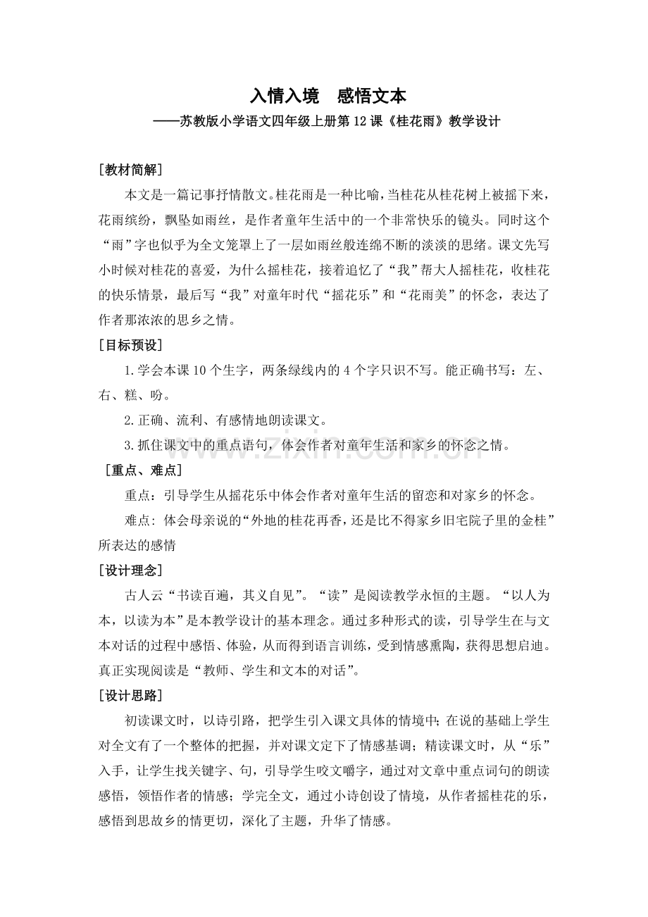 入情入境感悟文本.doc_第1页