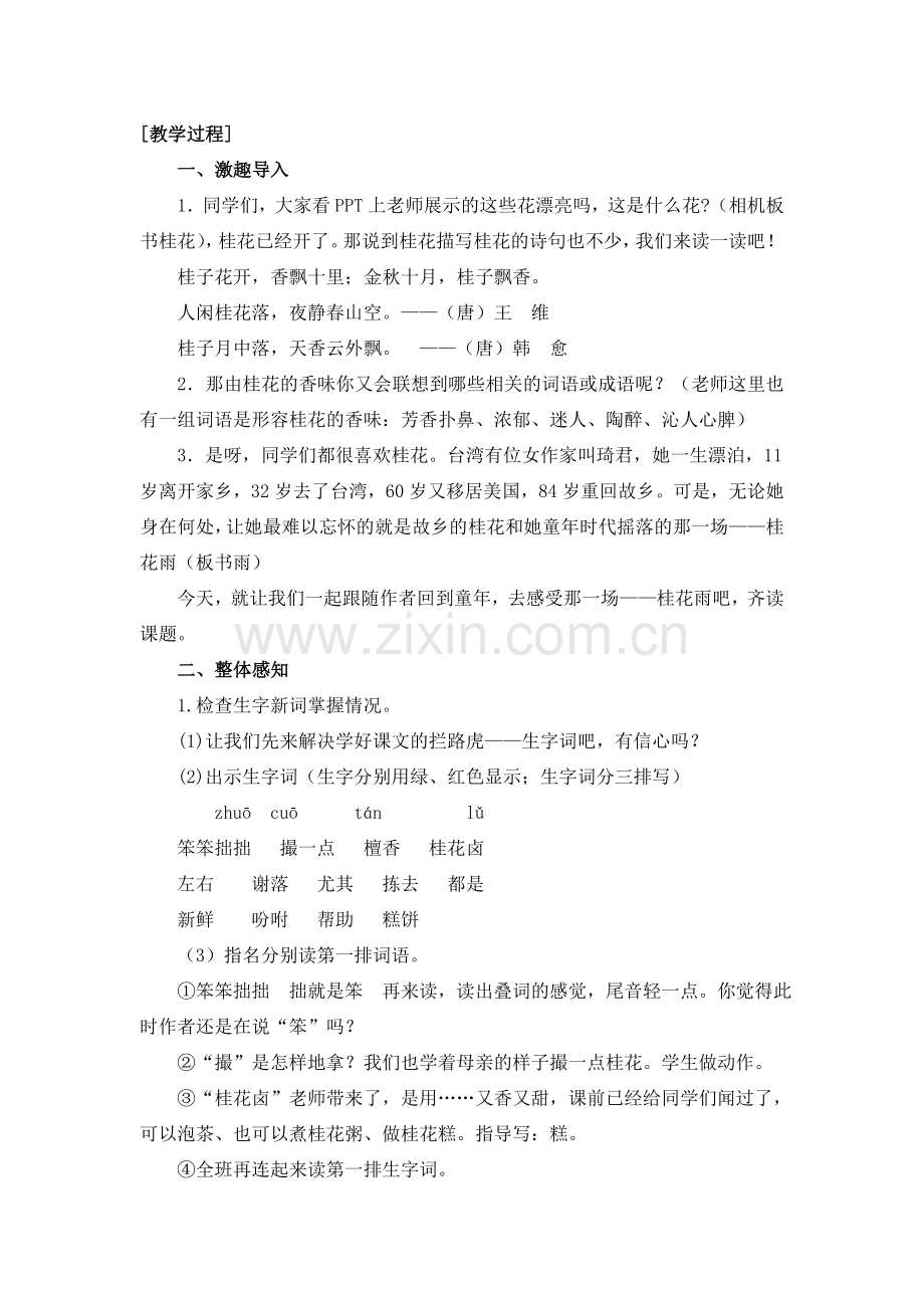 入情入境感悟文本.doc_第2页