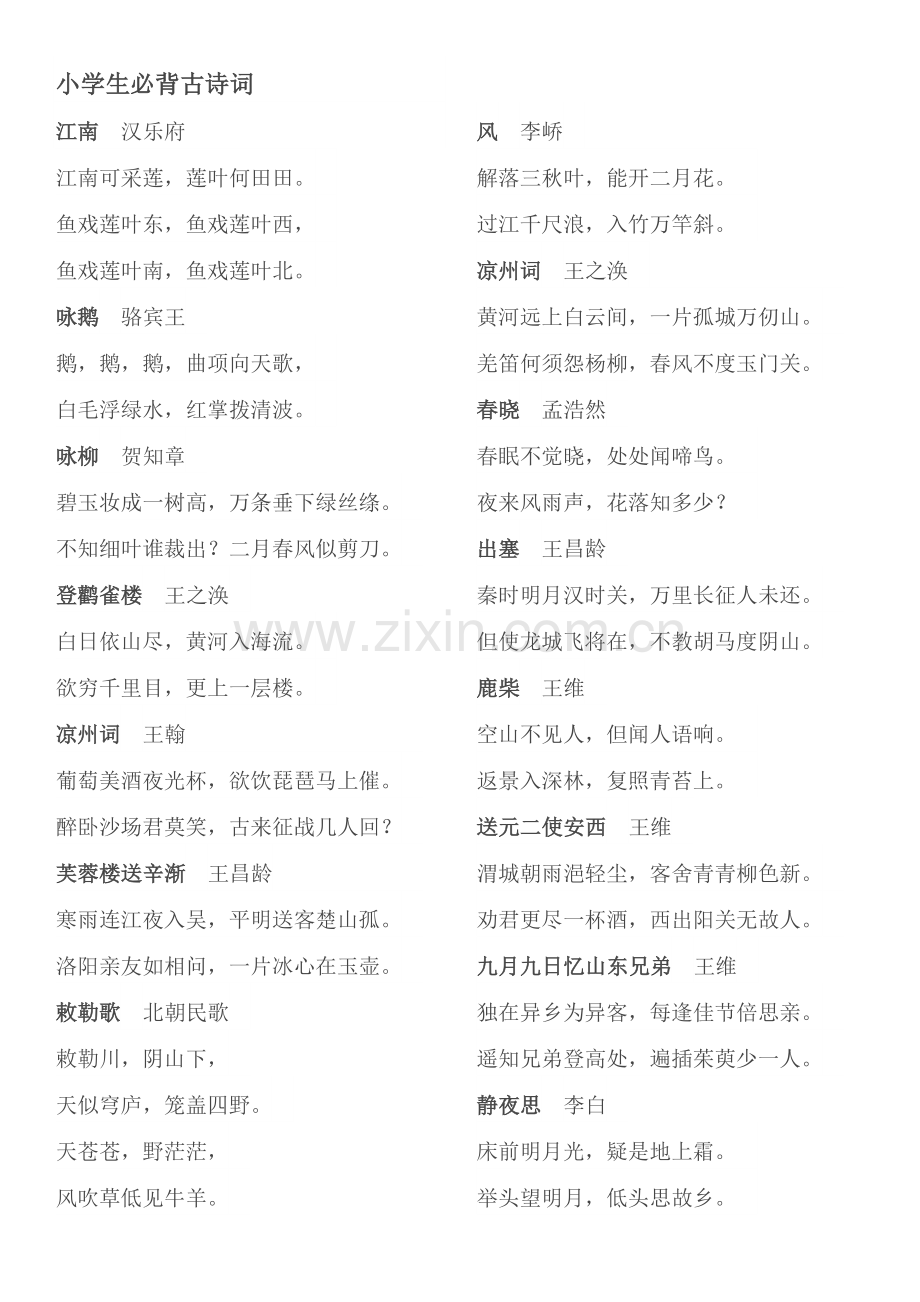 小学生古诗词文档.docx_第1页