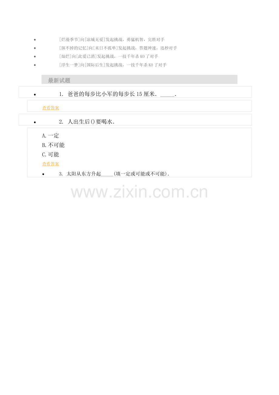 小学数学北师大四年级典型例题..doc_第2页
