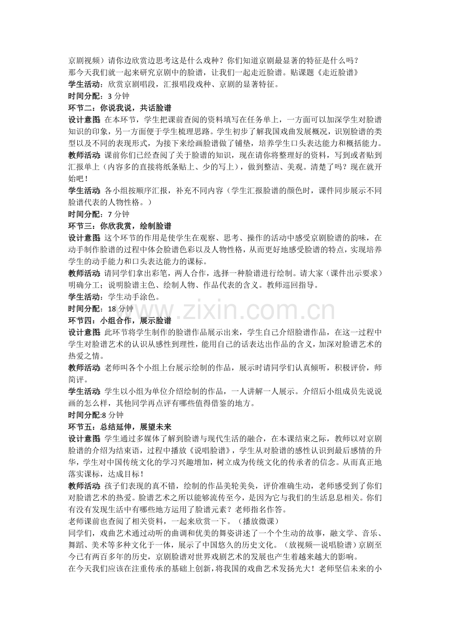 友协二校牟丹丹《走近脸谱》案例编写.doc_第2页