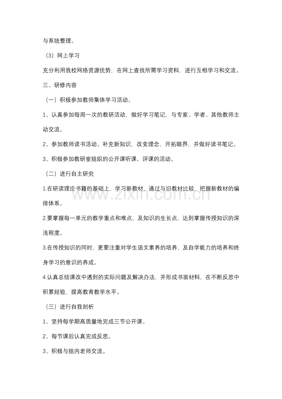 小学语文研修计划.doc_第2页