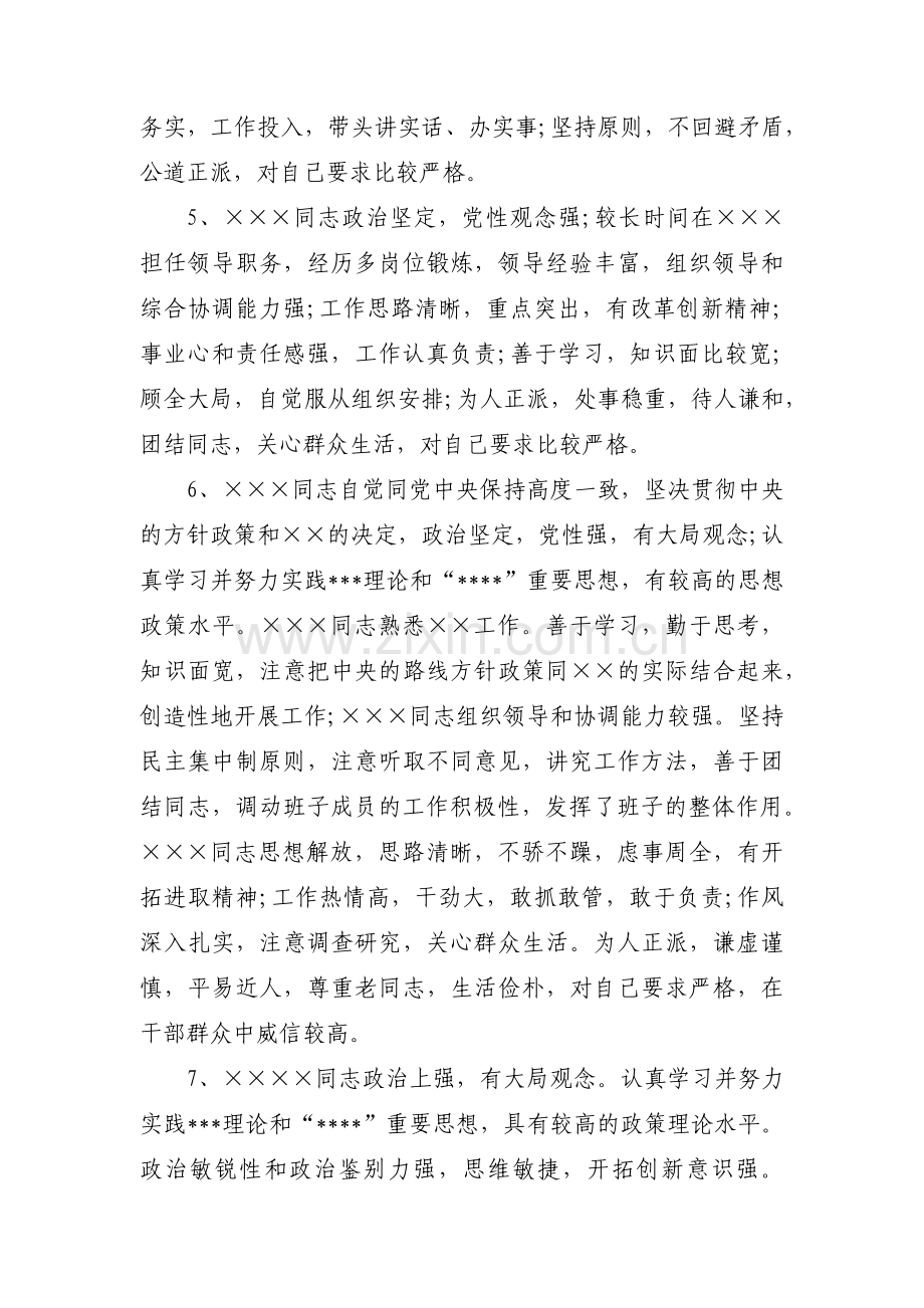 对领导个人的评价优点和缺点7篇.pdf_第2页