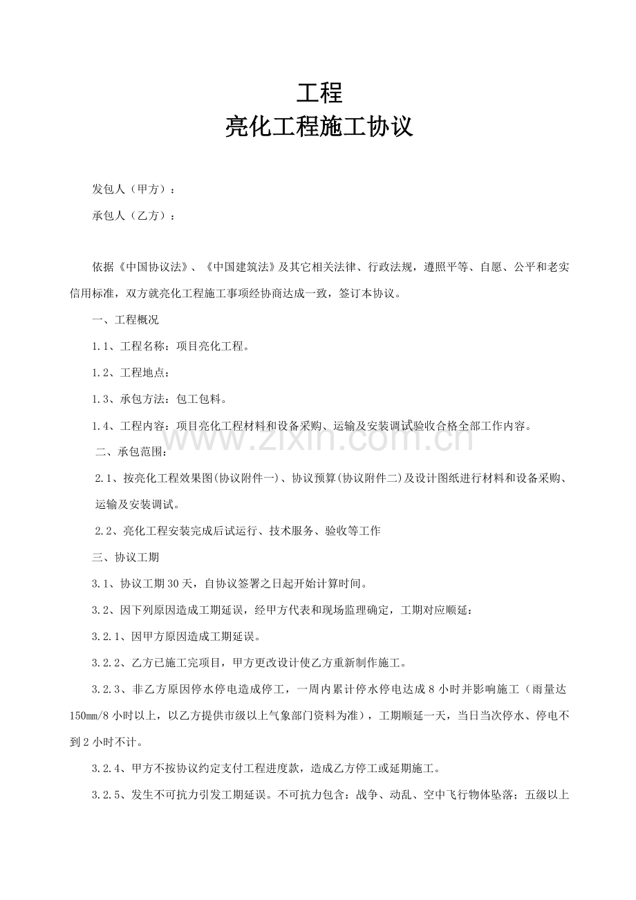 亮化工程施工合同样本.doc_第2页
