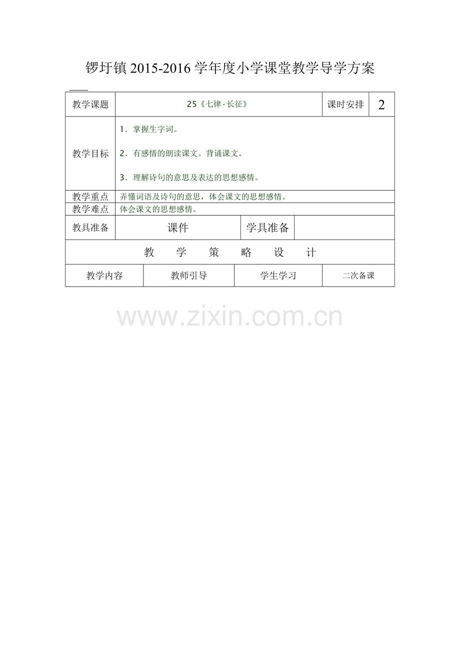 《七律•长征》1.docx_第1页