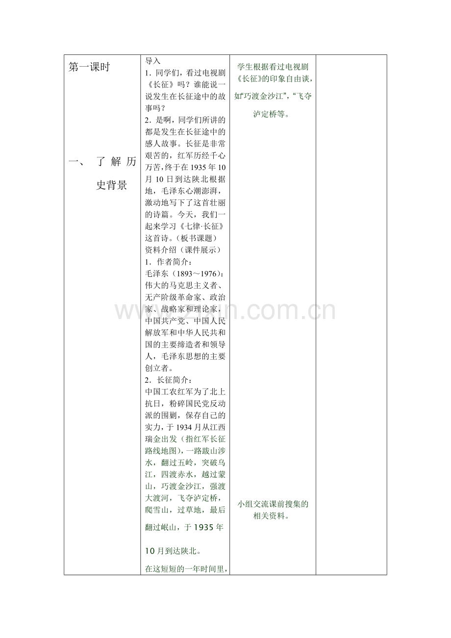 《七律•长征》1.docx_第2页