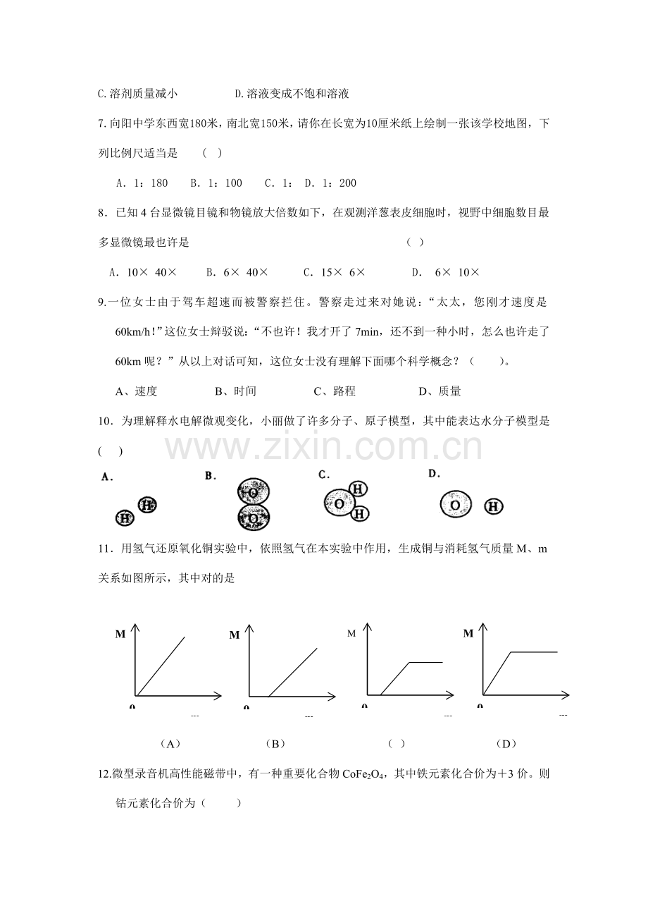 2021年浙江省教师招聘考初中科学专业知识试卷.doc_第2页