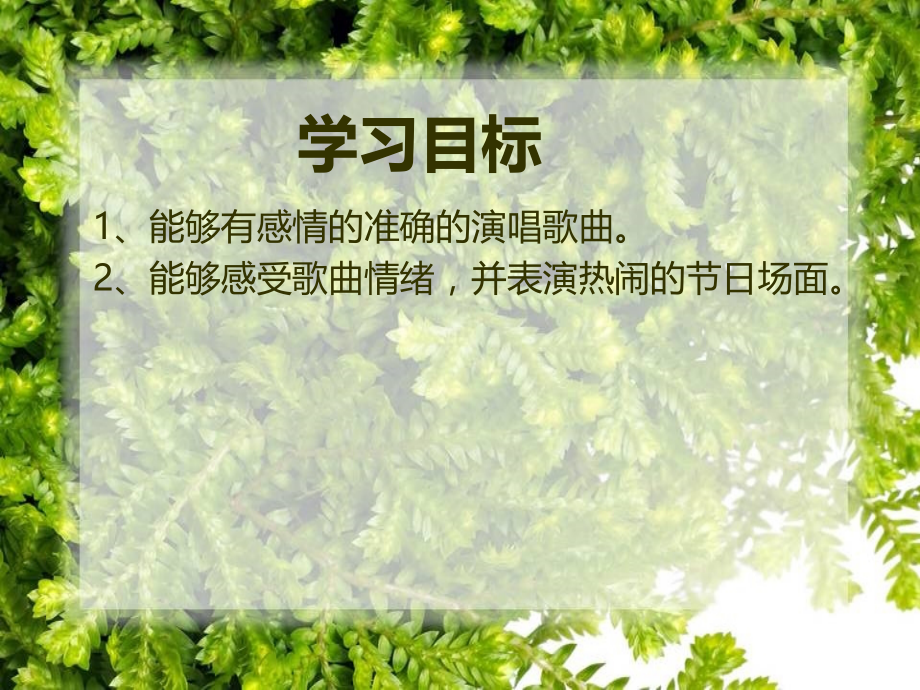 歌表演彝家娃娃真幸福.pptx_第2页
