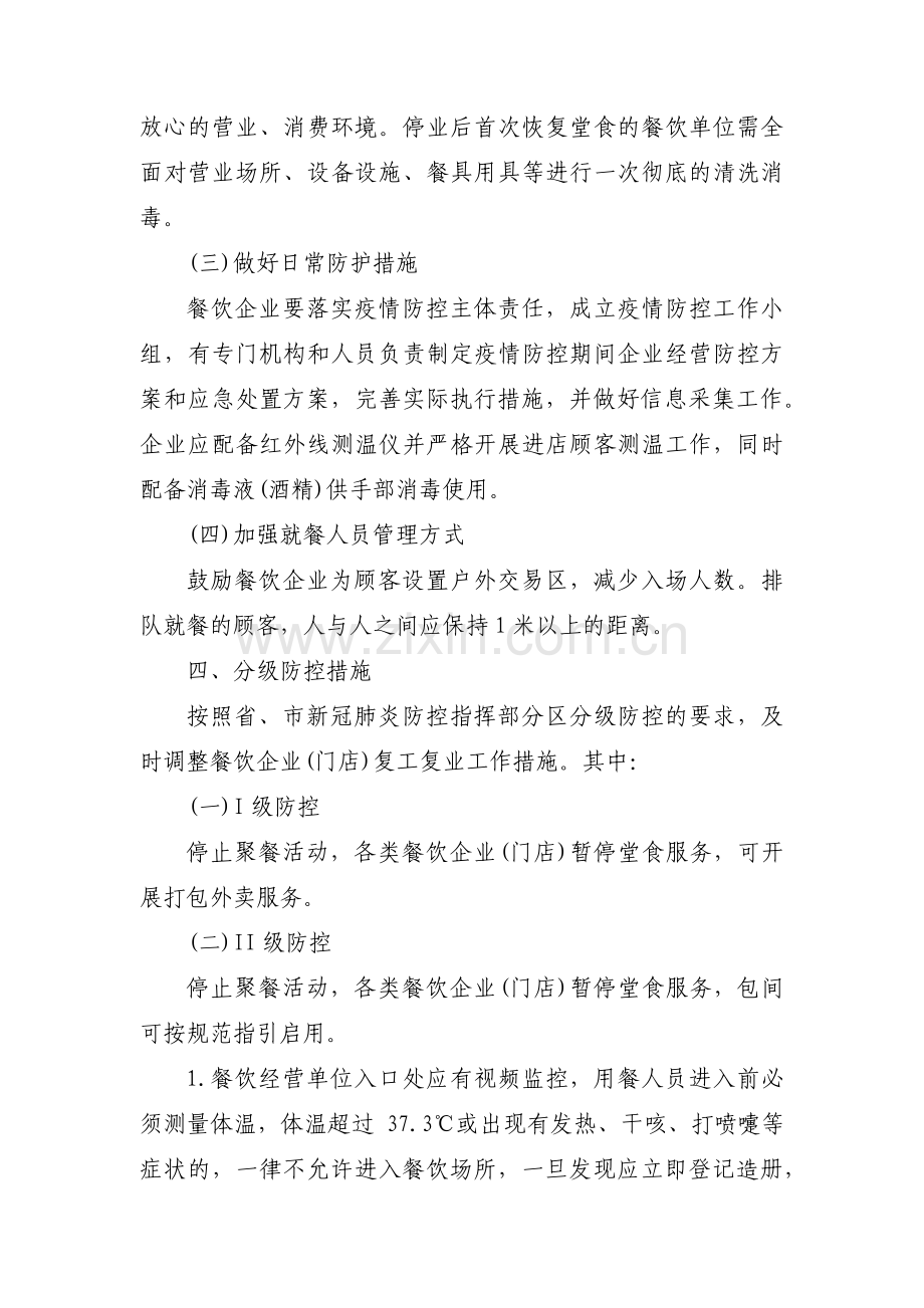 疫情防控期间单位食堂安全防范措施范文(通用3篇).pdf_第2页