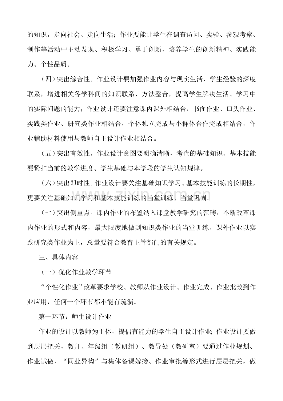 市中区义务教育阶段学校推进“个性化作业”改革的指导意见.doc_第2页