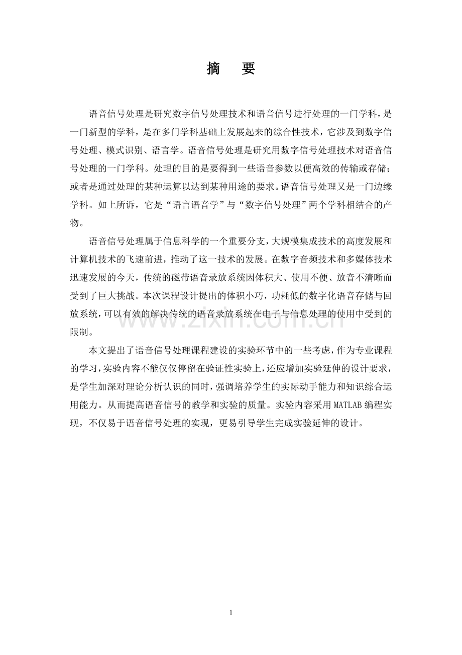 基于MATLAB语音信号处理.doc_第1页
