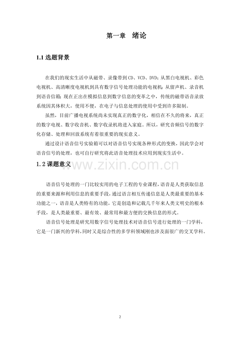 基于MATLAB语音信号处理.doc_第2页