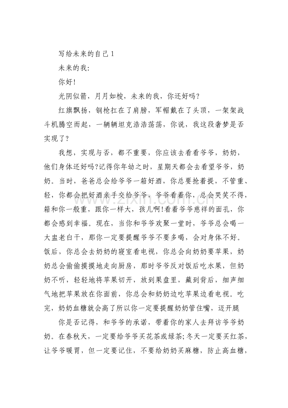 写给未来的自己10篇.pdf_第1页