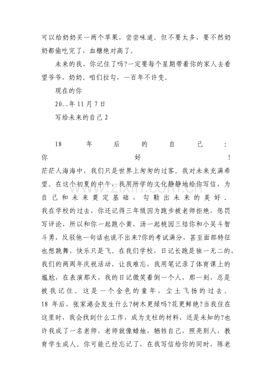 写给未来的自己10篇.pdf_第2页
