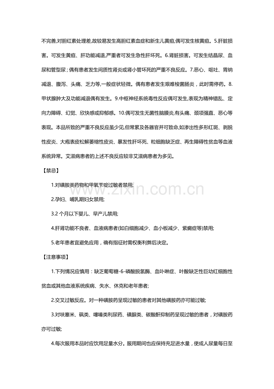 复方磺胺嘧啶片.doc_第2页
