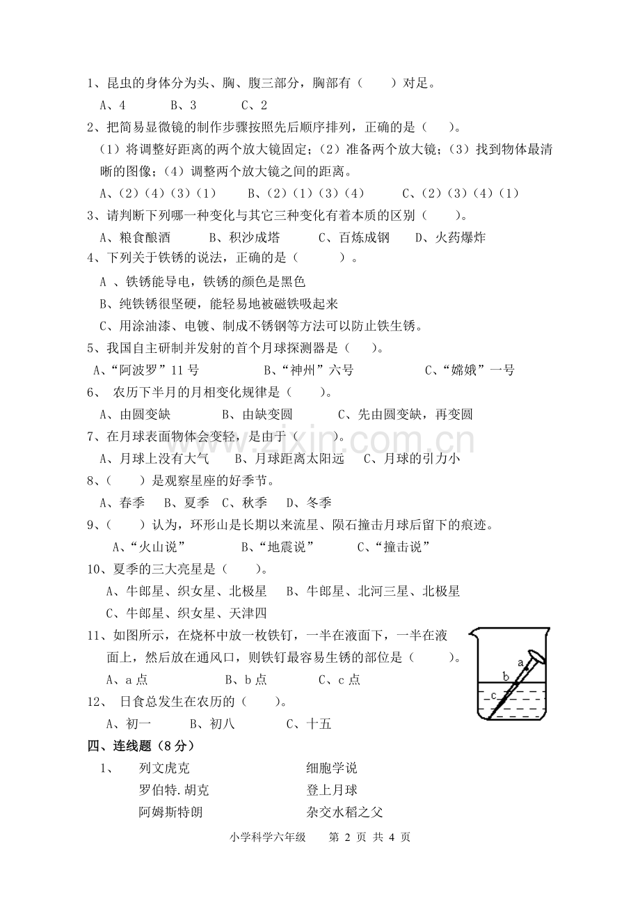 科学六年级期中试卷.doc_第2页