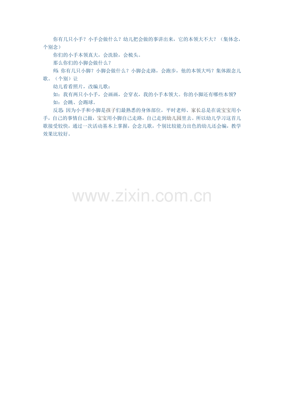 小班语言活动教案：小手和小脚.doc_第2页